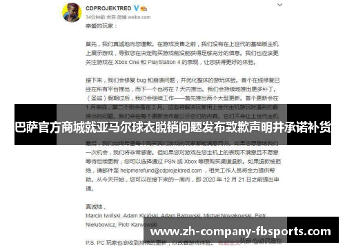 巴萨官方商城就亚马尔球衣脱销问题发布致歉声明并承诺补货 巴萨官方商城就亚马尔球衣脱销问题发布致歉声明并承诺补货
