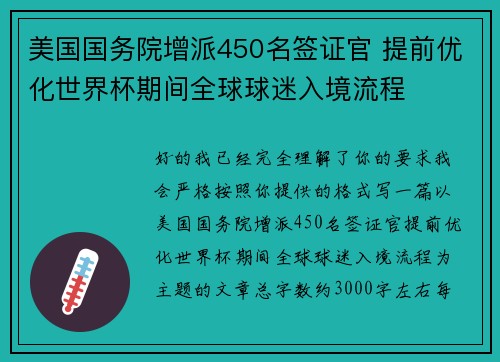 美国国务院增派450名签证官 提前优化世界杯期间全球球迷入境流程 美国国务院增派450名签证官 提前优化世界杯期间全球球迷入境流程