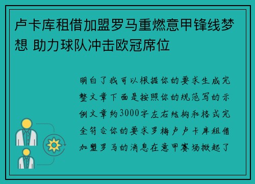 卢卡库租借加盟罗马重燃意甲锋线梦想 助力球队冲击欧冠席位