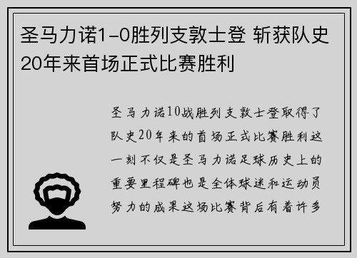 圣马力诺1-0胜列支敦士登 斩获队史20年来首场正式比赛胜利