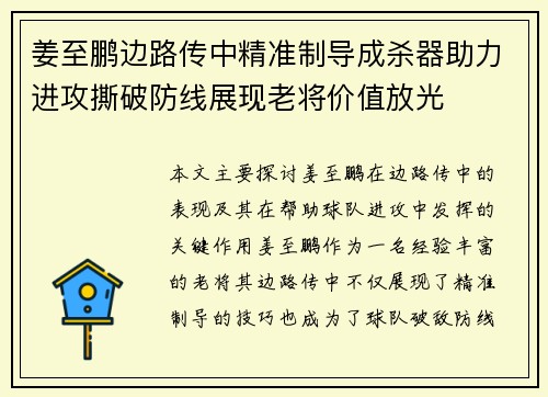 姜至鹏边路传中精准制导成杀器助力进攻撕破防线展现老将价值放光 姜至鹏边路传中精准制导成杀器助力进攻撕破防线展现老将价值放光