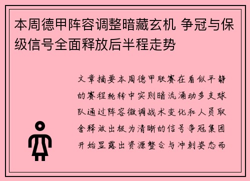 本周德甲阵容调整暗藏玄机 争冠与保级信号全面释放后半程走势