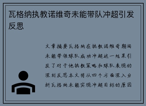 瓦格纳执教诺维奇未能带队冲超引发反思 瓦格纳执教诺维奇未能带队冲超引发反思